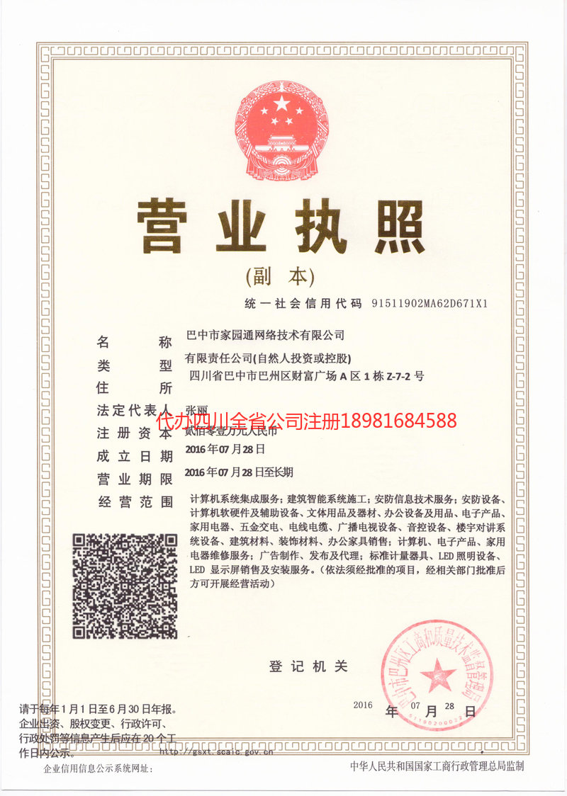 香格里拉香格里拉家园通网络技术有限公司