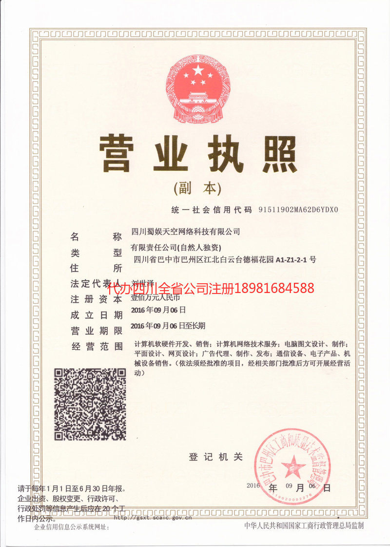 香格里拉香格里拉蜀娱天空网络科技有限公司