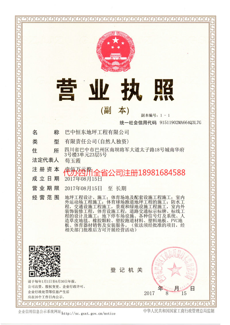 香格里拉香格里拉恒东地坪工程有限公司