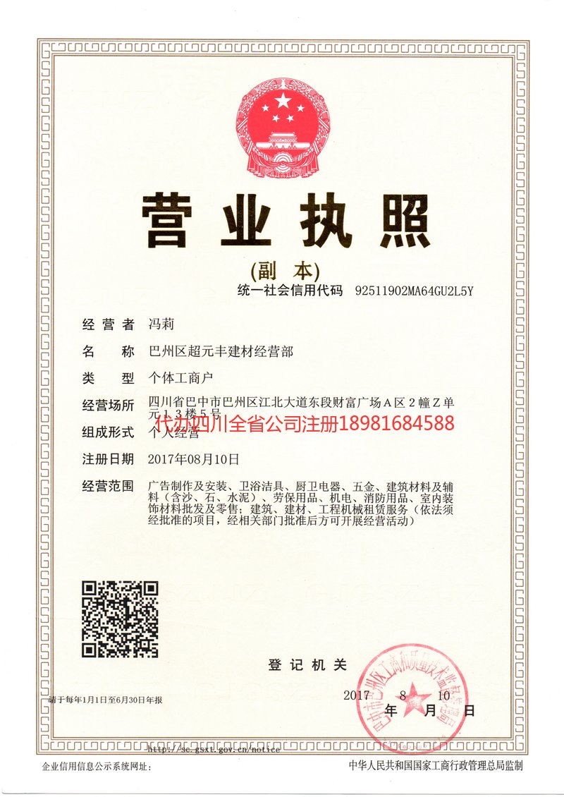 香格里拉香格里拉超元丰建材经营部