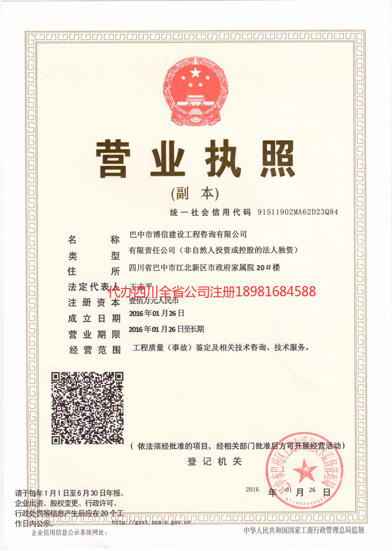 香格里拉香格里拉博信建设工程咨询有限公司