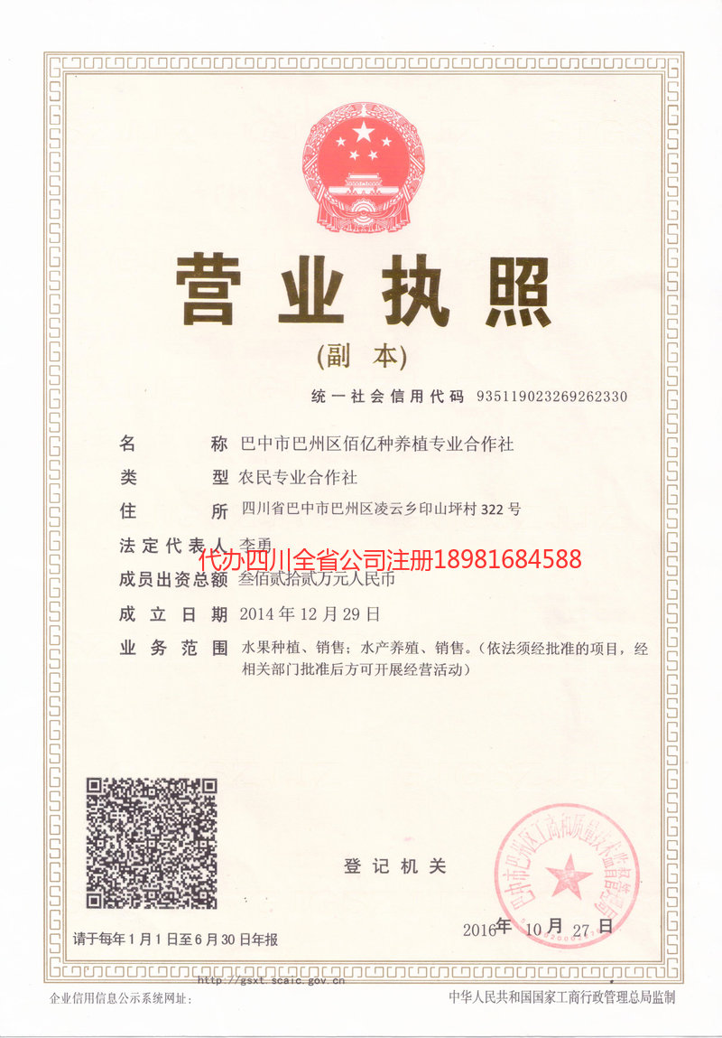 香格里拉香格里拉佰亿种养殖专业合作社