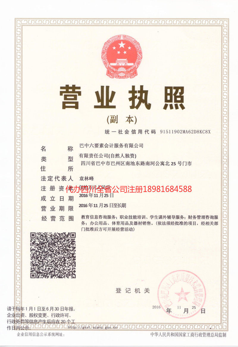 香格里拉香格里拉六要素会计服务有限公司