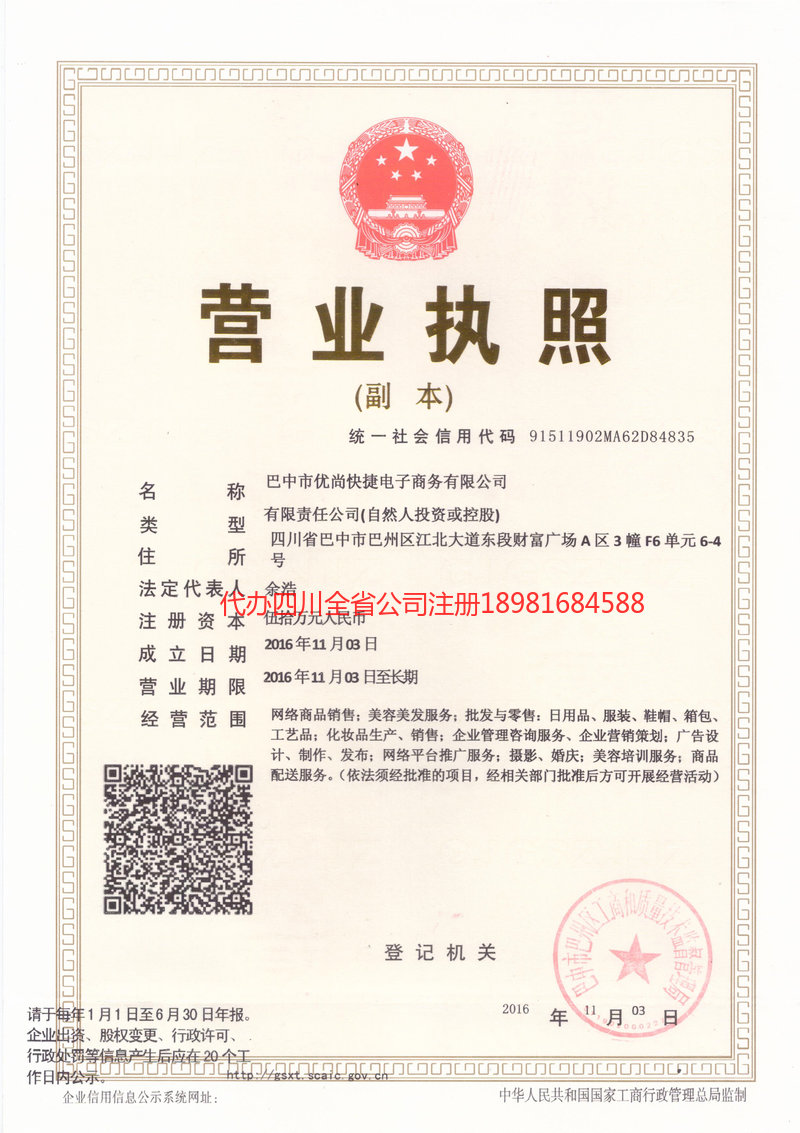 香格里拉香格里拉忧尚快捷电子商务有限公司