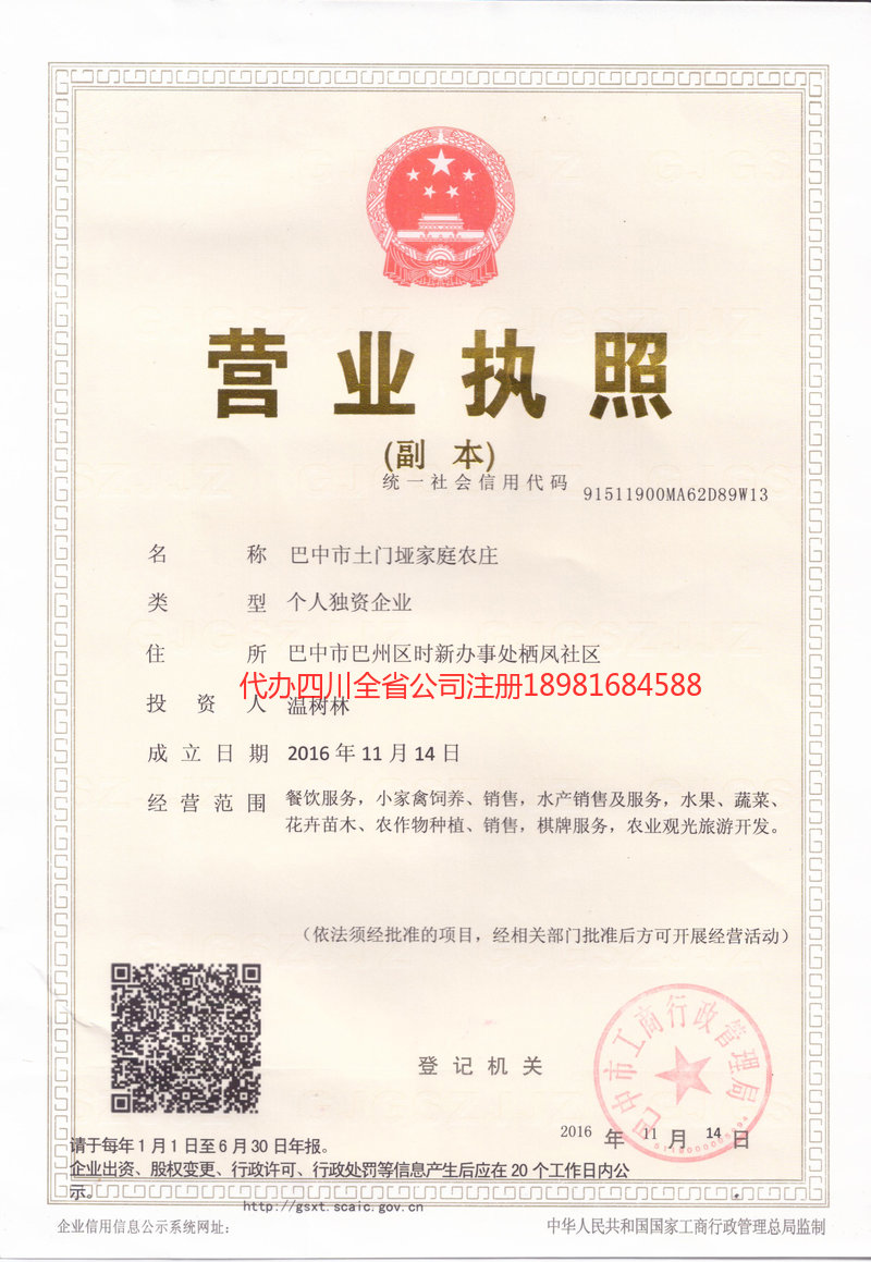 香格里拉香格里拉土门垭家庭农庄