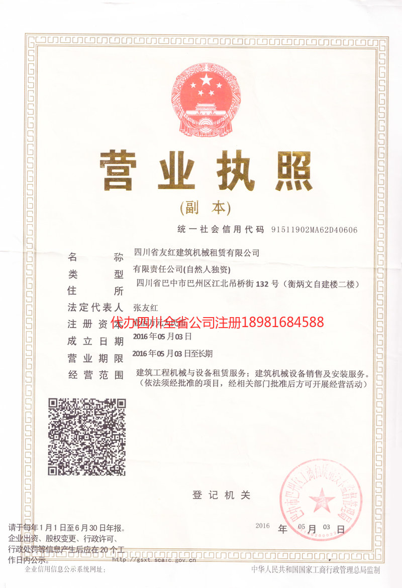 香格里拉香格里拉友红建筑机械租赁有限公司