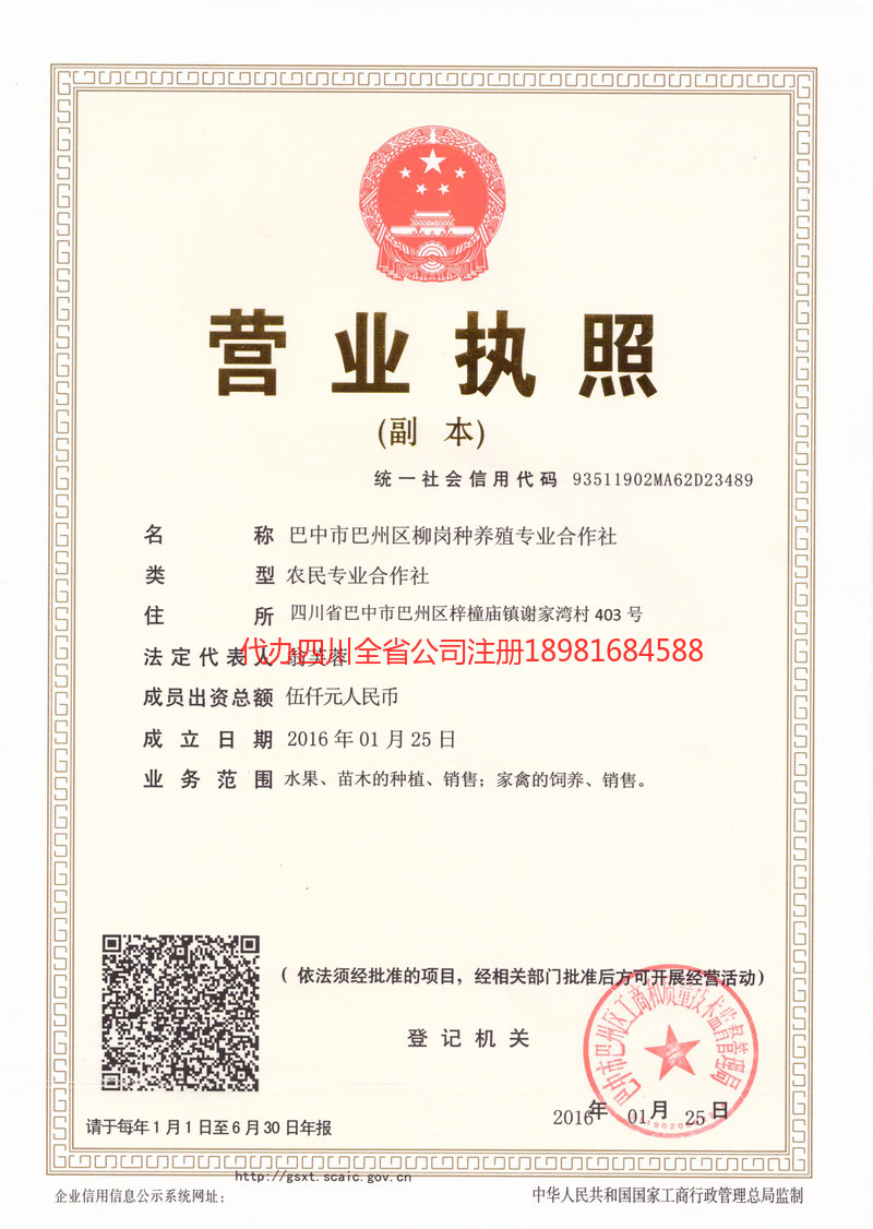 香格里拉香格里拉柳岗种养殖专业合作社