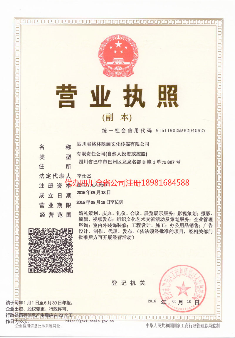 香格里拉香格里拉格林映画文化传媒有限公司