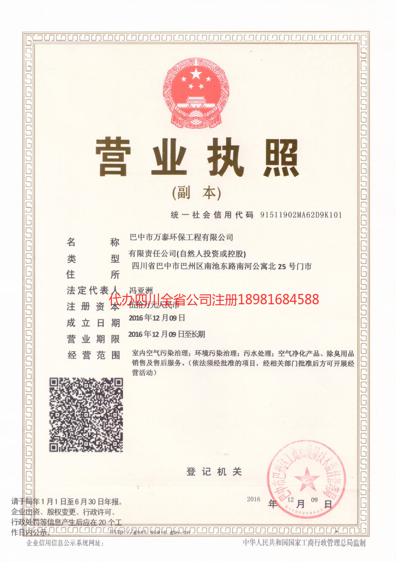 香格里拉香格里拉万泰环保工程有限公司