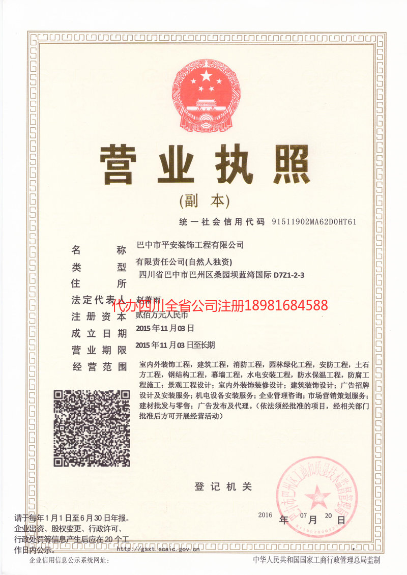 香格里拉香格里拉平安装饰工程有限公司