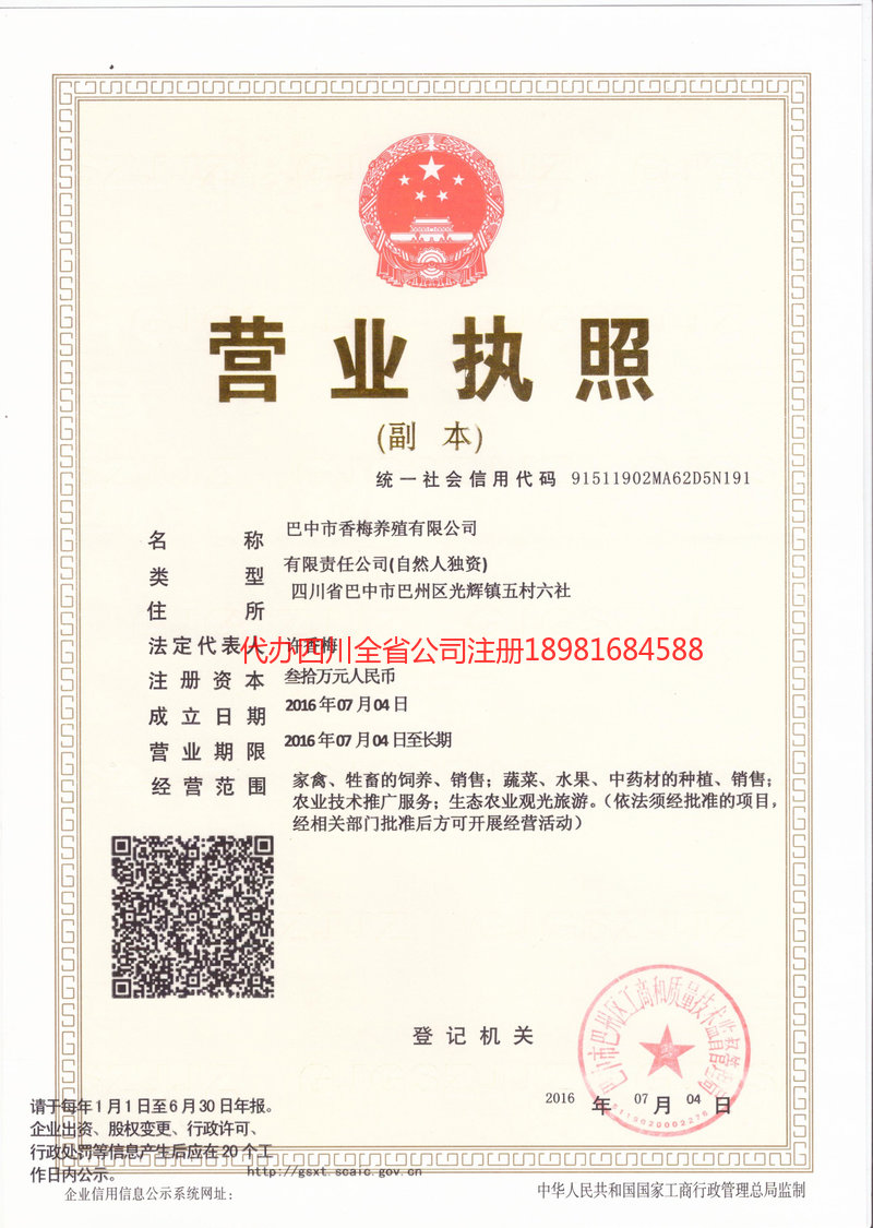 香格里拉香格里拉香梅养殖有限公司