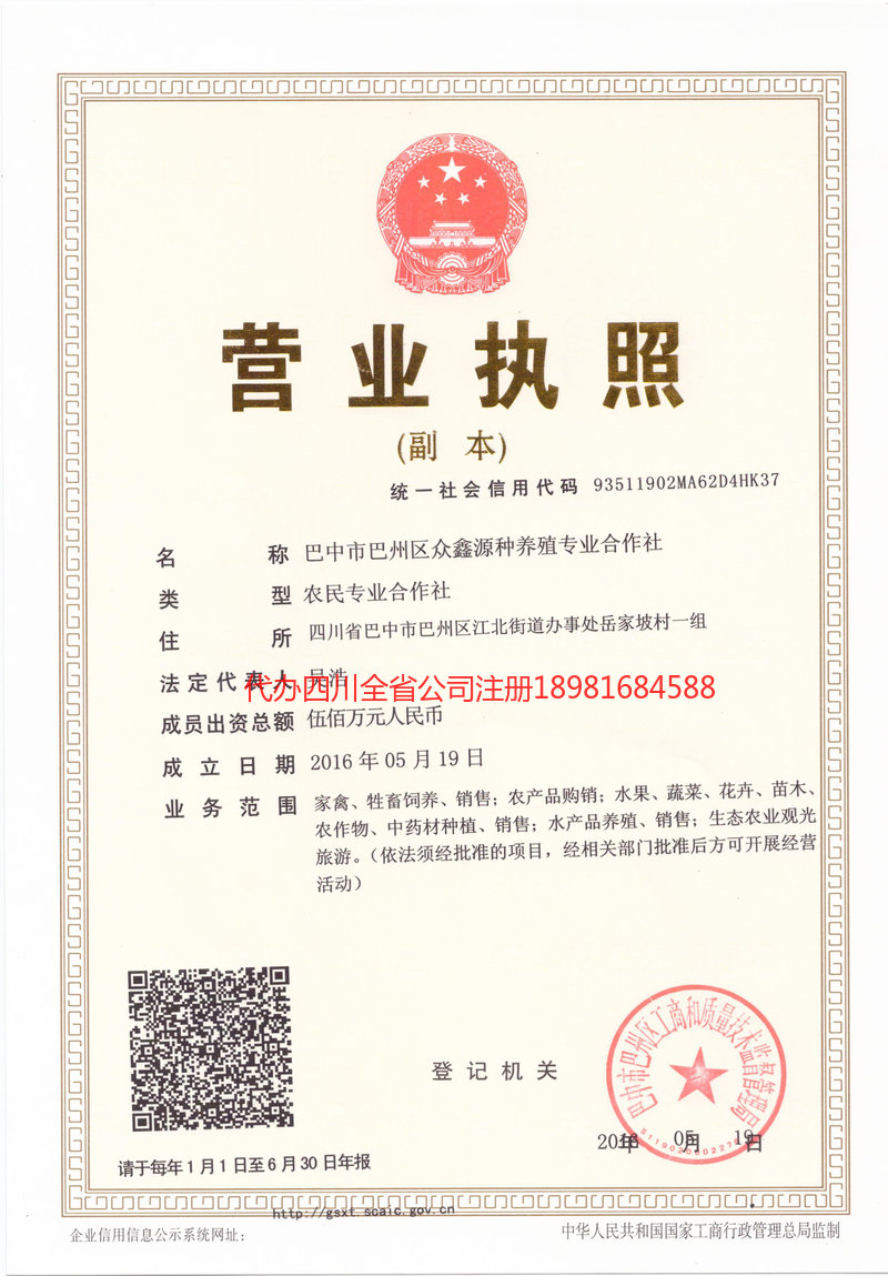 香格里拉香格里拉众鑫源种养殖专业合作社