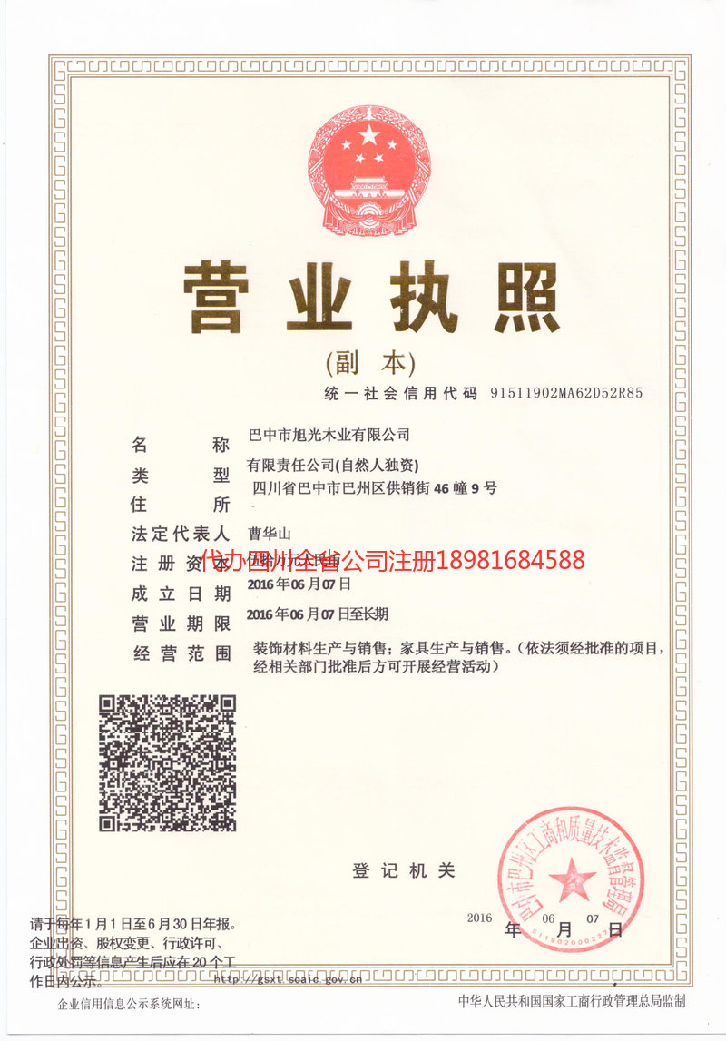 香格里拉香格里拉旭光木业有限公司