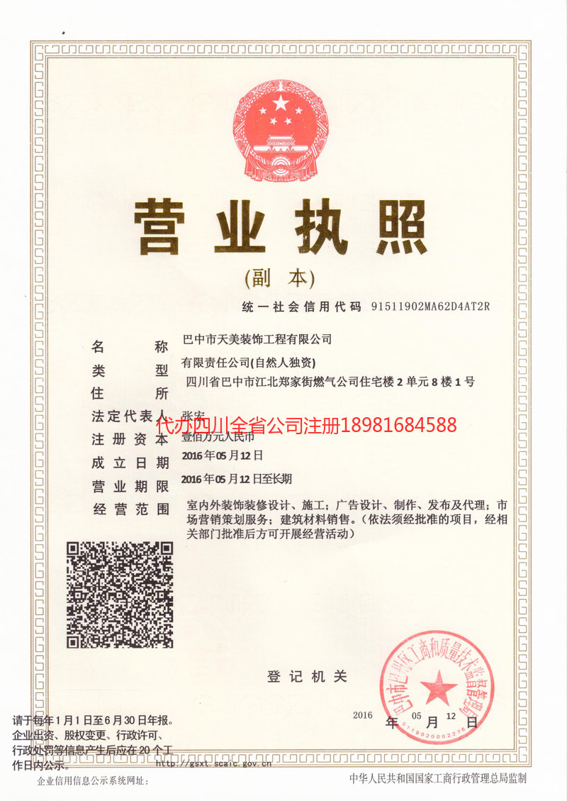 香格里拉香格里拉天美装饰工程有限公司