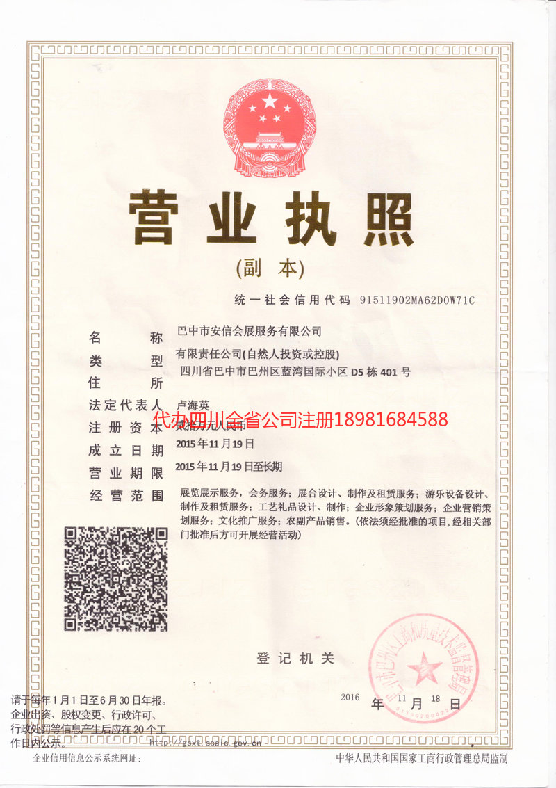 香格里拉香格里拉安信会展服务有限公司