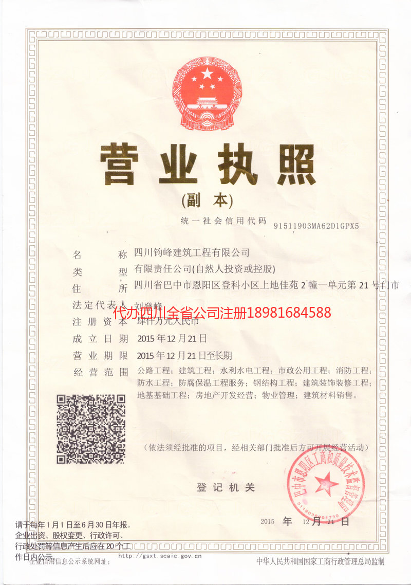 香格里拉香格里拉钧峰建筑工程有限公司