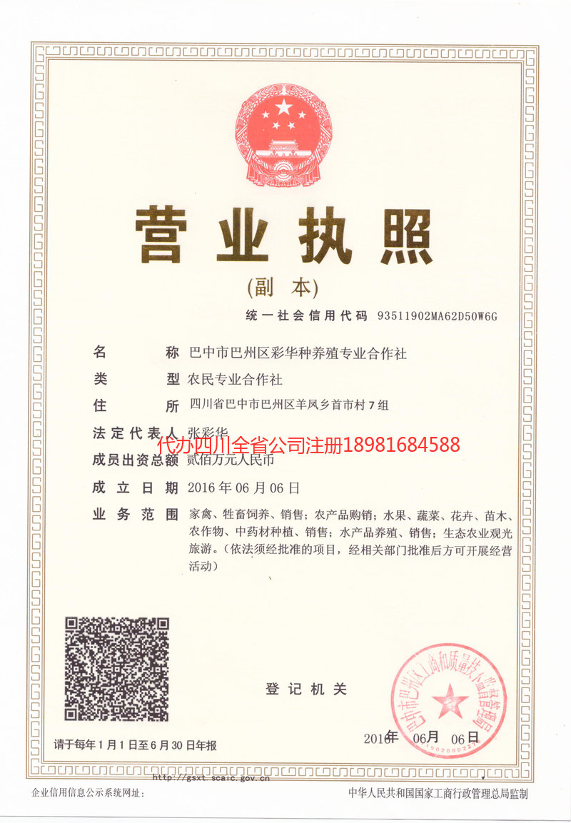 香格里拉香格里拉彩华种养殖专业合作社