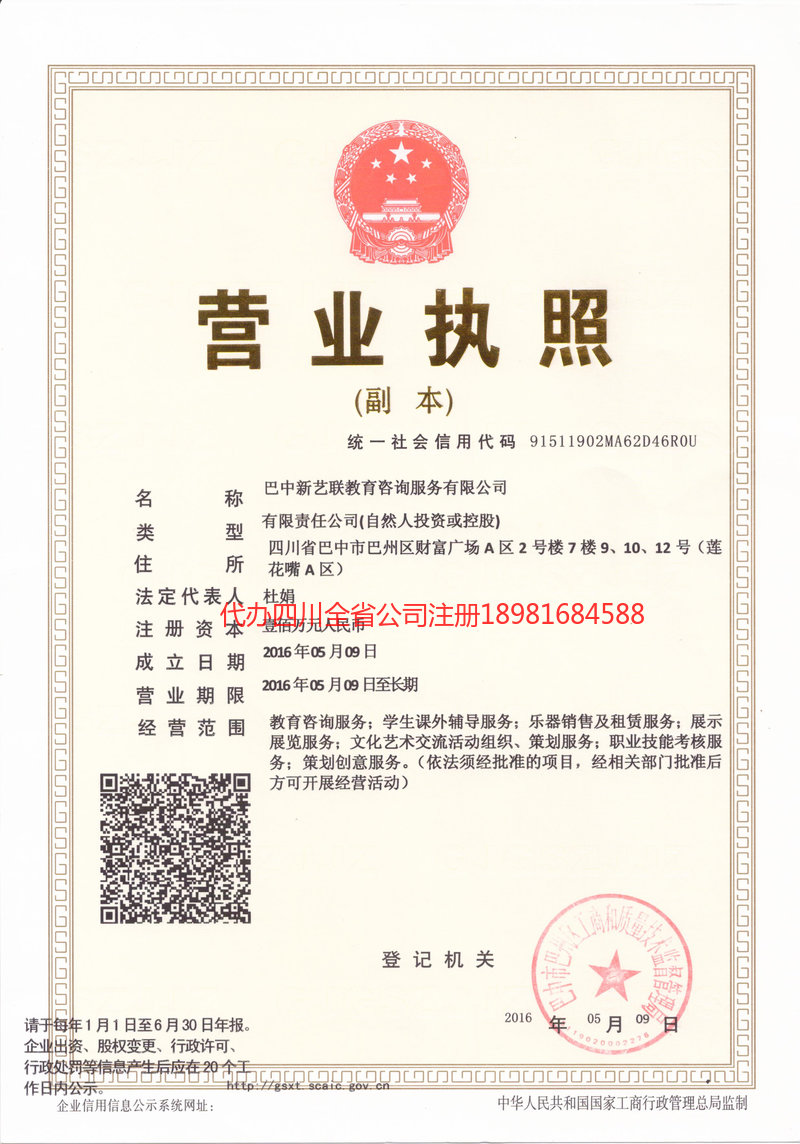 香格里拉香格里拉新亿联教育咨询服务有限公司